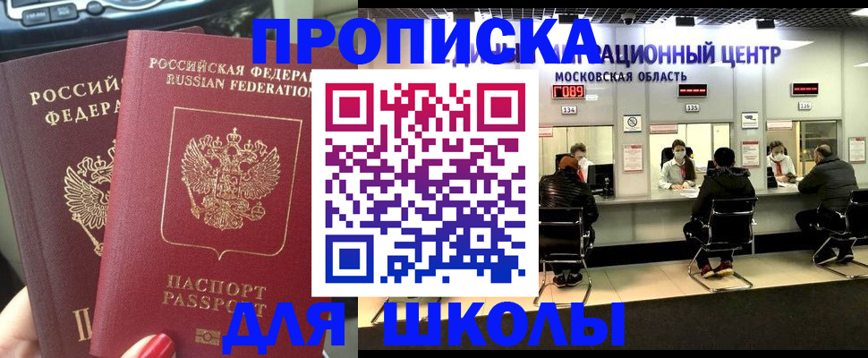 прописка 2025 в Ступино