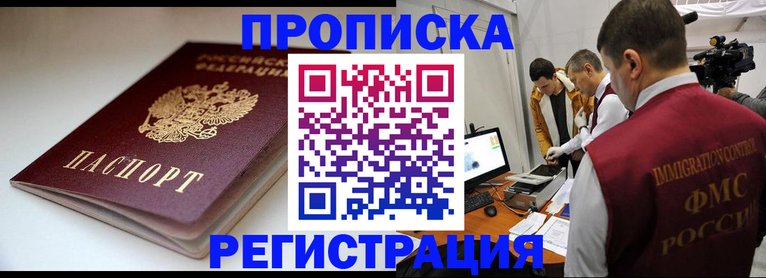 прописка законно в Ступино