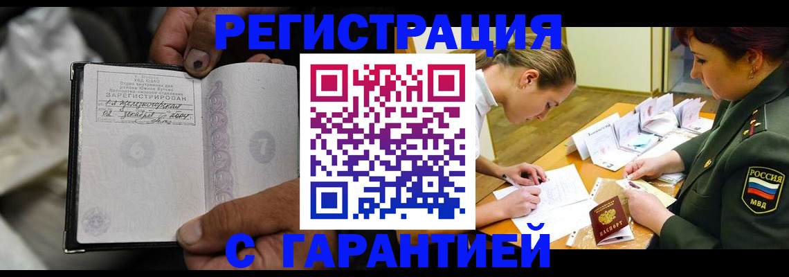 прописка ребенка в Ступино