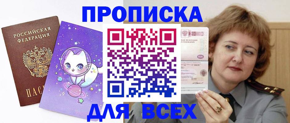 прописка гарантия в Ступино