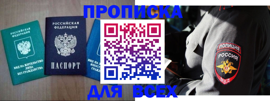 временная регистрация для школы в Ступино