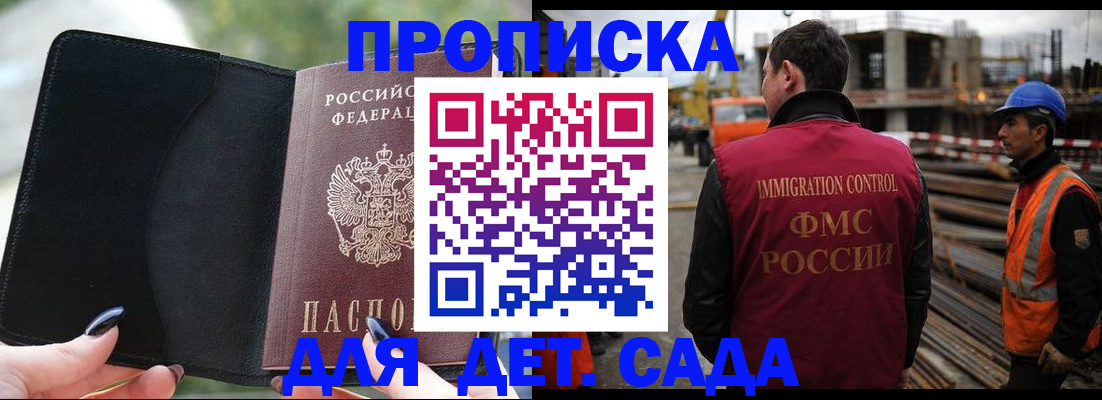 купить прописку в Ступино